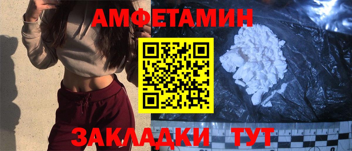 Amphetamine Розовый Мурманск