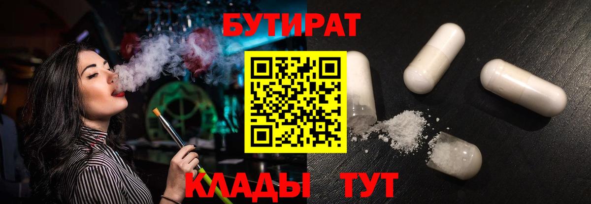 Бутират BDO  Вход с VPN  Бутират  Мурманск 