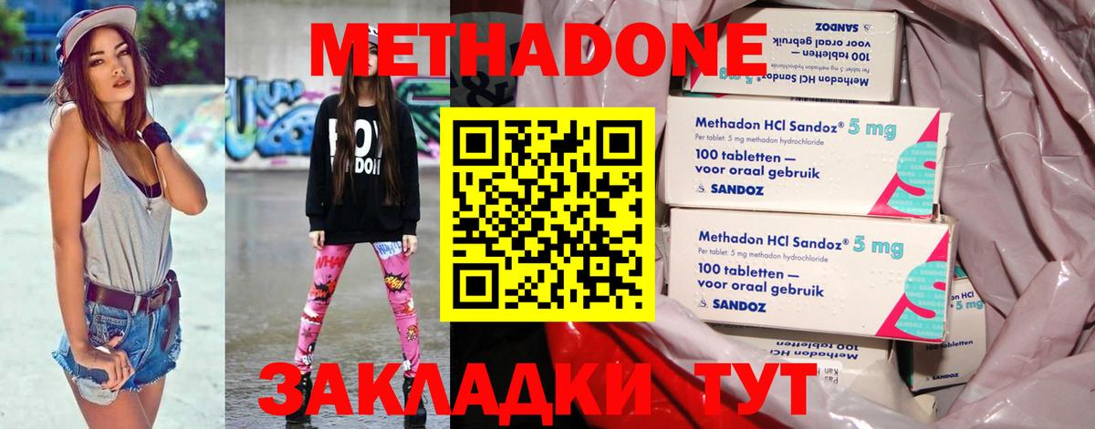 МЕТАДОН methadone  omg ссылки  Мурманск  Вход с VPN  Метадон methadone 