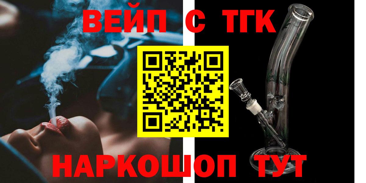 Мурманск  ТГК Wax  Дистиллят ТГК вейп  Вход с VPN 